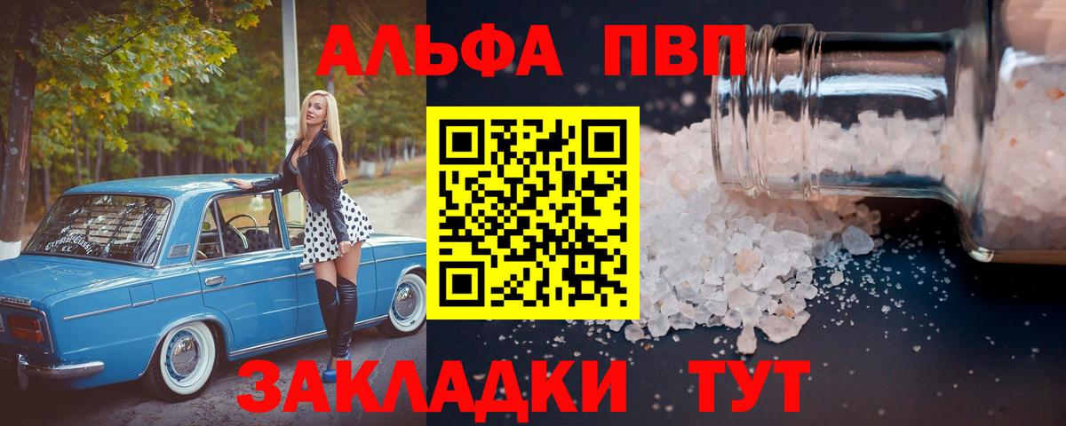 Альфа ПВП  Вход с VPN  даркнет сайт  A PVP мука  Альфа ПВП VHQ  Краснодар 