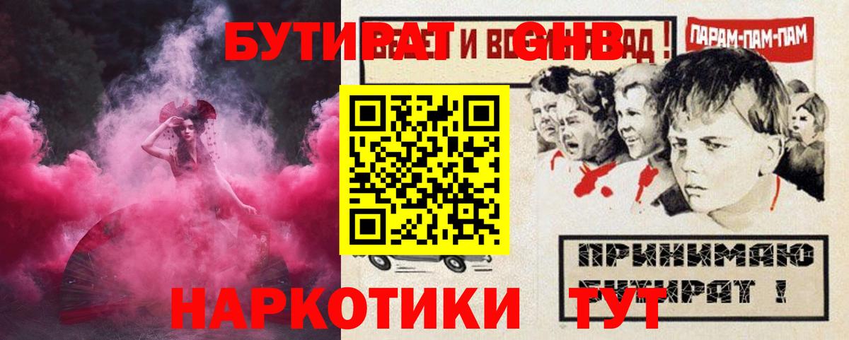 Бутират 1.4BDO Краснодар