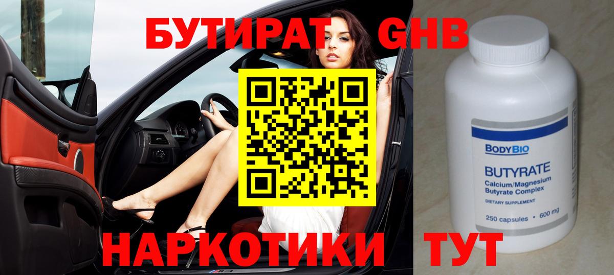 Краснодар  БУТИРАТ бутик  Вход с VPN 