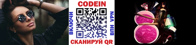 Codein Purple Drank Краснодар