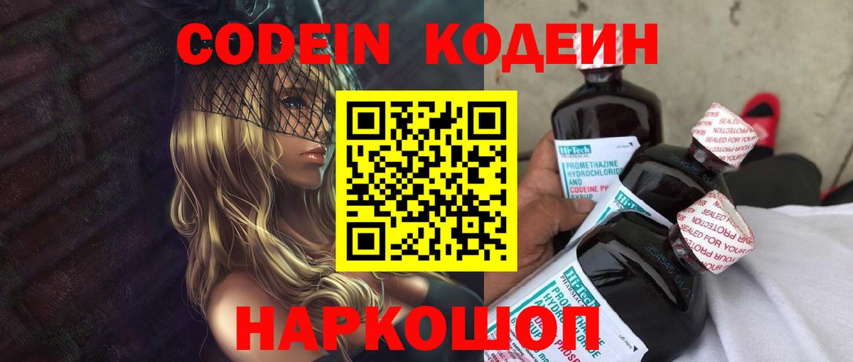 Codein Purple Drank  Вход с VPN  Кодеиновый сироп Lean напиток Lean (лин)  Краснодар 