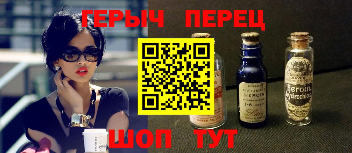 ГЕРОИН  Вход с VPN  Краснодар  Героин гречка 