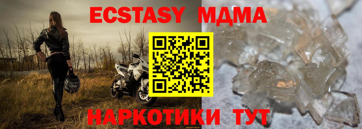 МДМА кристаллы Краснодар