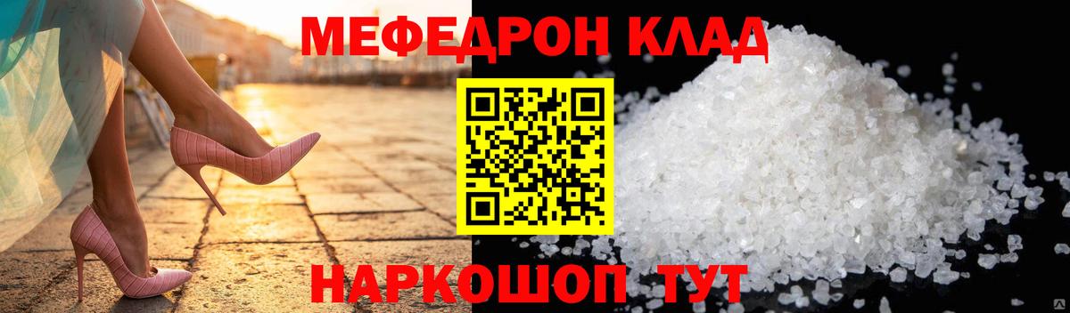 Краснодар  МЕФ мяу мяу  Вход с VPN  Мефедрон кристаллы 