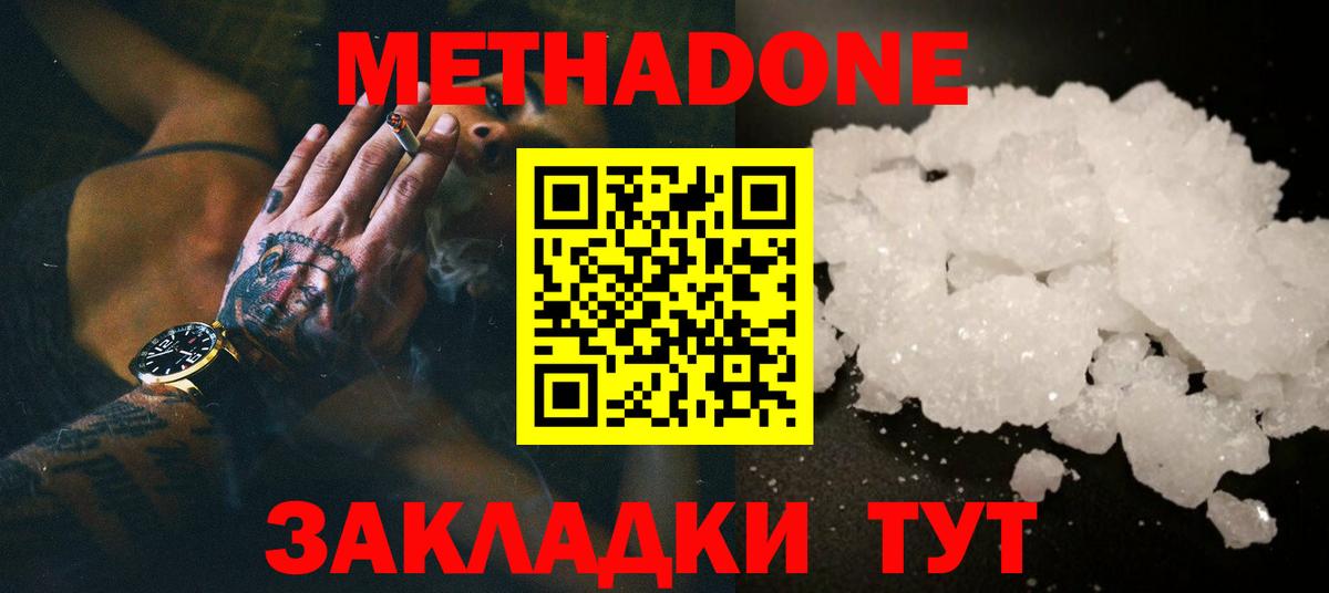 МЕТАДОН мёд  МЕТАДОН кристалл  Краснодар  Вход с VPN 