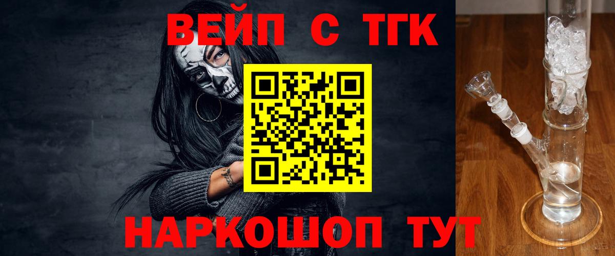 ТГК жижа Краснодар